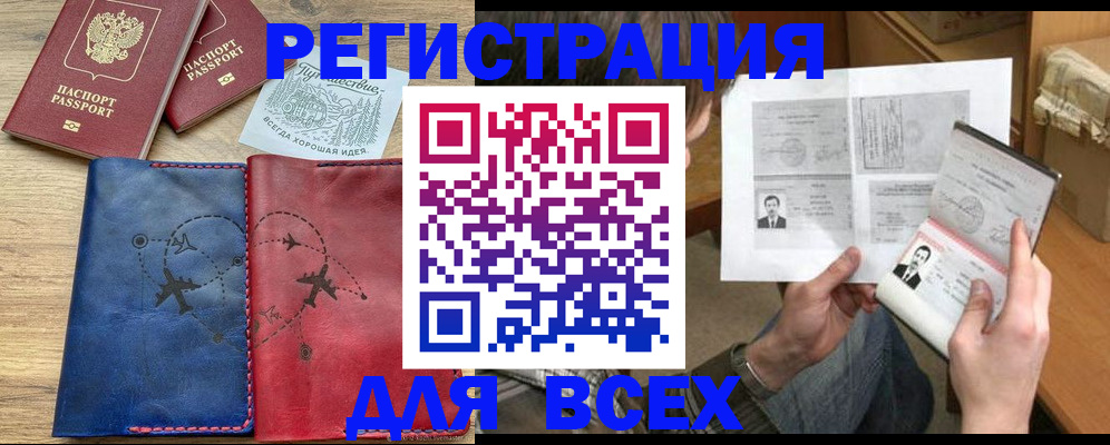 регистрация в Мурино